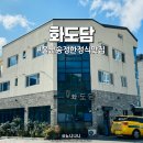 고헌초등학교 | 화도담ㅣ울산 송정맛집 한정식 룸식당 방문후기