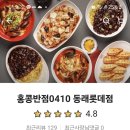 홍콩반점동래