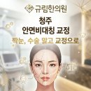 북문로3(남) | 청주 안면비대칭, 오른쪽 눈이 더 작아 보이는 이유 : 쌍꺼풀 수술 말고 교정이 답인 케이스