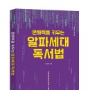 [한울림] 문해력을 키우는 알파세대 독서법 - 스마트폰 대신 책에 스며들기 이미지