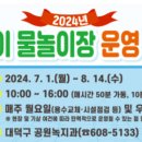 송촌생활체육공원(4) 이미지