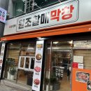 원조할매막창 이미지