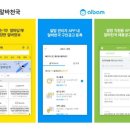 알밤인력