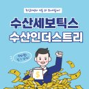 (주)수산세보틱스 | 수산세보틱스, 수산인더스트리 주가 전망 (지분 봐야하는 이유)