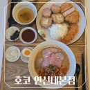 [은평구 갈현동] 연신내점심맛집 분위기 좋은 호코 연신내본점 후기