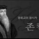 칼빈의 신학과 오늘의 신앙 이미지