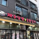 [맛집] 구리 갈매 맛집 / 갈매 삼겹살 맛집 / 갈매 꽃돼지 제주삼겹숯불갈비 / 갈매 제주삼겹&amp;숯불갈비