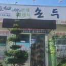 맷돌재래식손두부 이미지