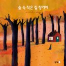 희망주는 작은도서관 이미지