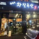 제주흑돼지황칠족발 광주고산점