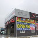 타이어프로 관저점 이미지