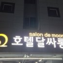 쉴모텔 | 수원 인계동 모텔 호텔 달싸롱에서 머문 하루, 출장 숙소 만족 후기!