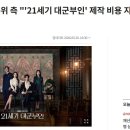 방미통위 대군부인 지원금 회수 안한대 이미지