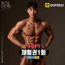 운암동 헬스 1기 바디챌린지 종료 후기 리뷰 ( 드림스페이스휘트니스 운암점) 운암동헬스,운암동헬스장...