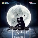 국립오페라단 <마술피리> 이미지