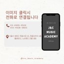 J음악학원 이미지