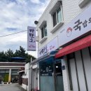 까만소흑염소탕 이미지
