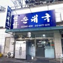 연암순대국 | [서울/양천] 고기가 가득해서 푸짐한 신월동 "연암순대국" 내돈내산 후기
