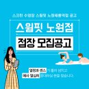 [점장구인] 스윔핏 노원점에서 근무하실 점장님 모십니다. 이미지