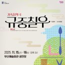 규중칠우