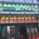 칠구(79)대포 순천신대점 이미지