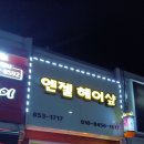 엔젤헤어샵 - 시흥시 신천5길 22 | 엔젤헤어샵