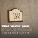 천문 | 원주, 오크밸리 천문공원 방문후기(Exploring the Stars at Oak Valley’s Astronomy Park, Wonju)