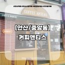 커피앤티스
