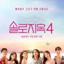 솔로