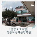강릉자동차운전학원