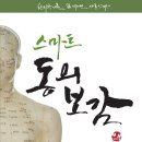 스마트 동의보감