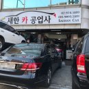 새한카센타 이미지