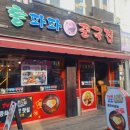 홍파파중국집 이미지