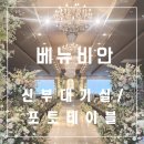 베뉴비안 이미지