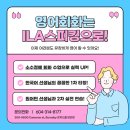 [한국어+원어강의] ILA 성인 영어 스피킹 집중반 - 5/21 개강! 이미지