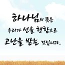 하나님의 뜻은 우리가 선을 행함으로 고난 받는 것입니다. 이미지