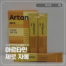 약국 아르기닌 고함량 비타민 체크오 아르타민 제로 자몽 후기