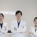 백치과 - 안산시 상록구 상록수로 54 | 백치과