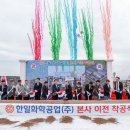 한일화학공업(주) 이미지