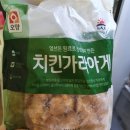 사조오양 치킨가라아게 후기!!