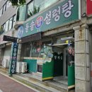 24시돌솥밥 설렁탕 이미지