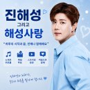 해성사 | '잠자는 시간 빼고 늘 함께'… 진해성과 '해성사랑'의 특별한 하루