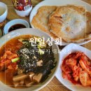 원일상회