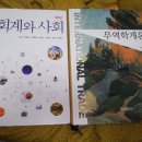 무역학개론(이서영,한올출판사) & 회계와 사회(제6판,신영사) 팝니다. 이미지