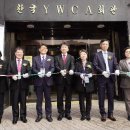 사단법인인천YWCA 데일리안