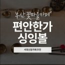 꽃마을 - 강서구 양천로 55 | 꽃마을카페 편안한가 부산 싱잉볼 힐링 후기, 서대신동카페 추천