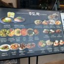 명륜로139번길 | 동래술집 주도락 솔직후기 점심 식사부터 저녁 술자리까지