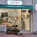 청주 율량동 꽃집 결혼기념일 꽃다발이 예쁜 어울림꽃집