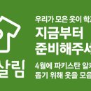 한살림천안아산아산매장