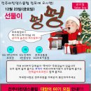 전주 살사 ▶전주라틴댄스클럽◀ 12.23(금) 12월의 4번째 "크리스마스 포트락&생일정모" 이미지